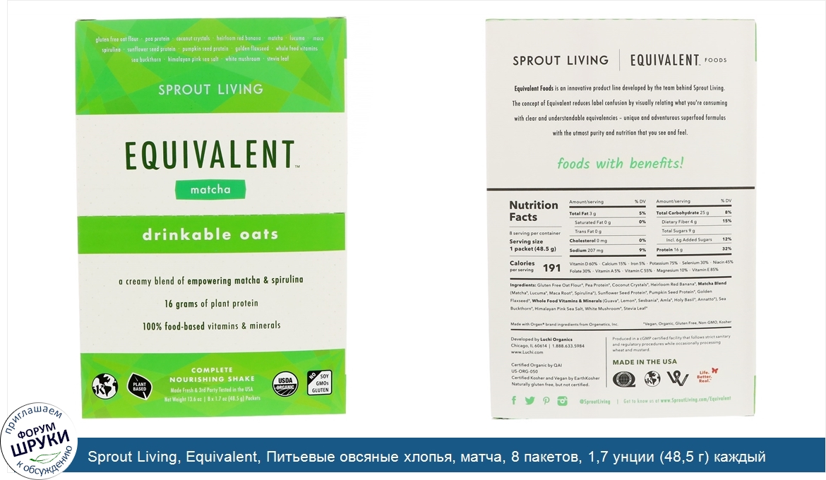 Sprout_Living__Equivalent__Питьевые_овсяные_хлопья__матча__8_пакетов__1_7_унции__48_5_г__каждый.jpg