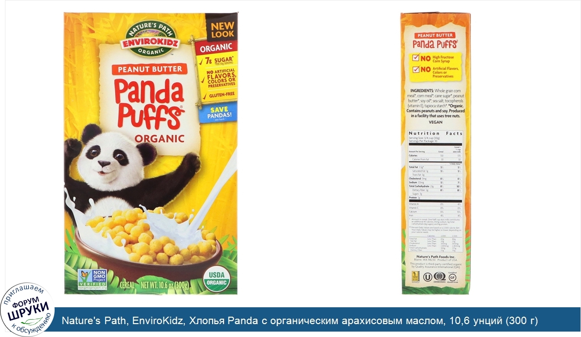 Nature_s_Path__EnviroKidz__Хлопья_Panda_с_органическим_арахисовым_маслом__10_6_унций__300_г_.jpg