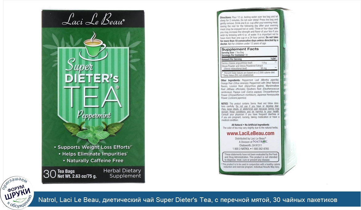 Natrol__Laci_Le_Beau__диетический_чай_Super_Dieter_s_Tea__с_перечной_мятой__30_чайных_пакетико...jpg