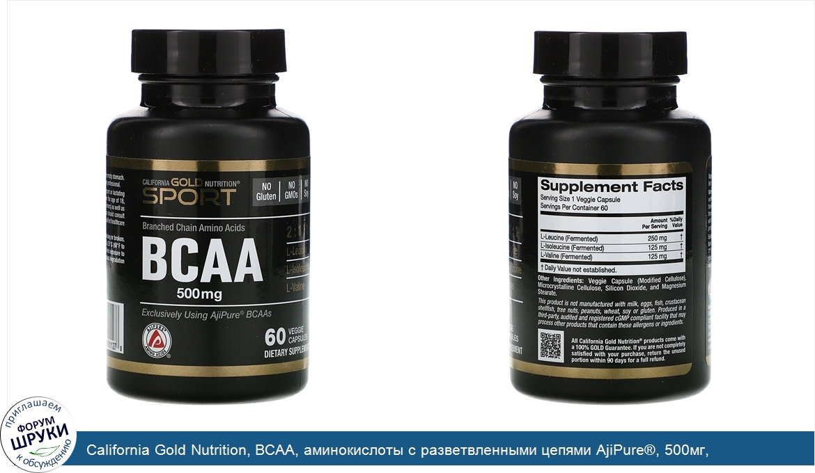 California_Gold_Nutrition__BCAA__аминокислоты_с_разветвленными_цепями_AjiPure___500мг__60расти...jpg