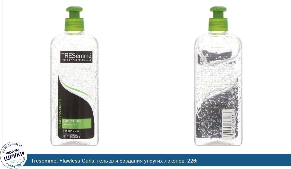 Tresemme__Flawless_Curls__гель_для_создания_упругих_локонов__226г.jpg