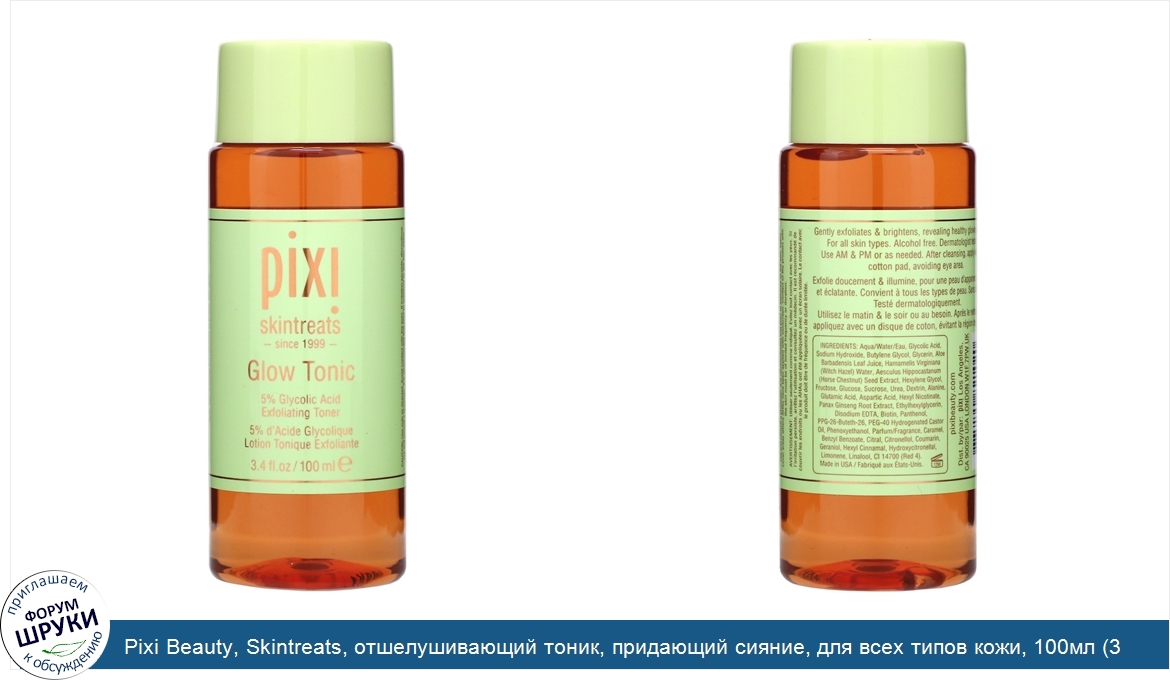 Pixi_Beauty__Skintreats__отшелушивающий_тоник__придающий_сияние__для_всех_типов_кожи__100мл__3...jpg