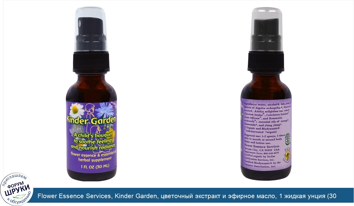 Flower_Essence_Services__Kinder_Garden__цветочный_экстракт_и_эфирное_масло__1_жидкая_унция__30...jpg