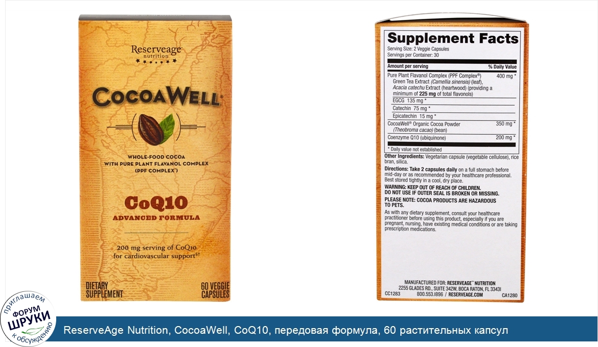 ReserveAge_Nutrition__CocoaWell__CoQ10__передовая_формула__60_растительных_капсул.jpg