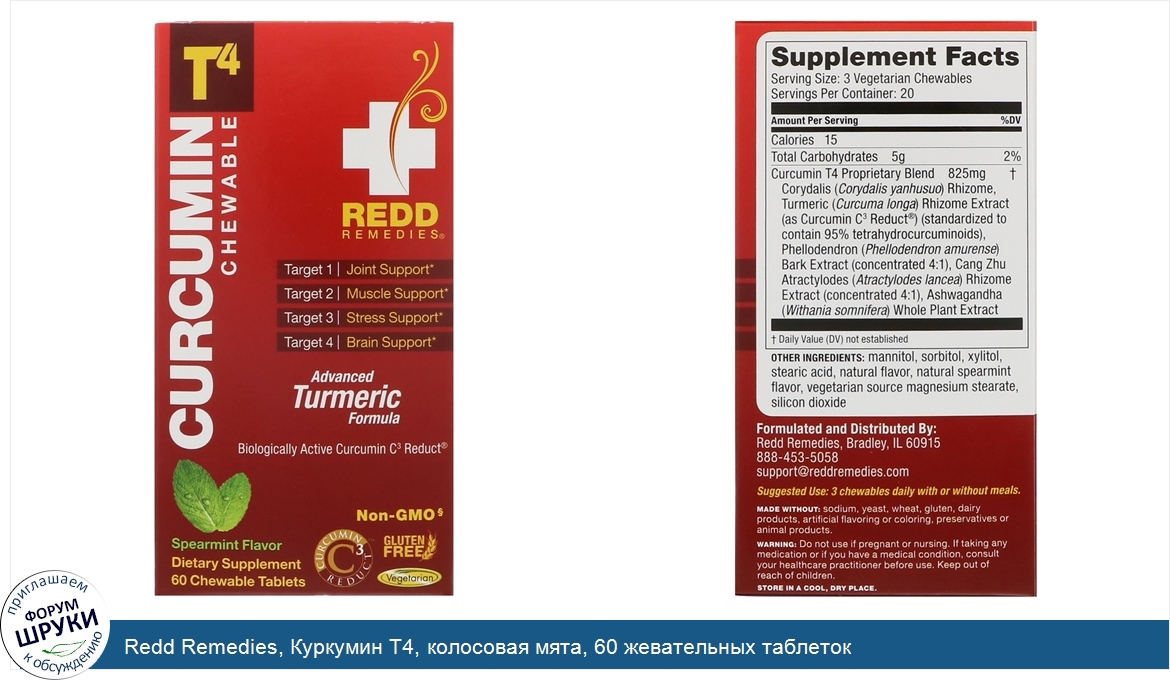 Redd_Remedies__Куркумин_T4__колосовая_мята__60_жевательных_таблеток.jpg