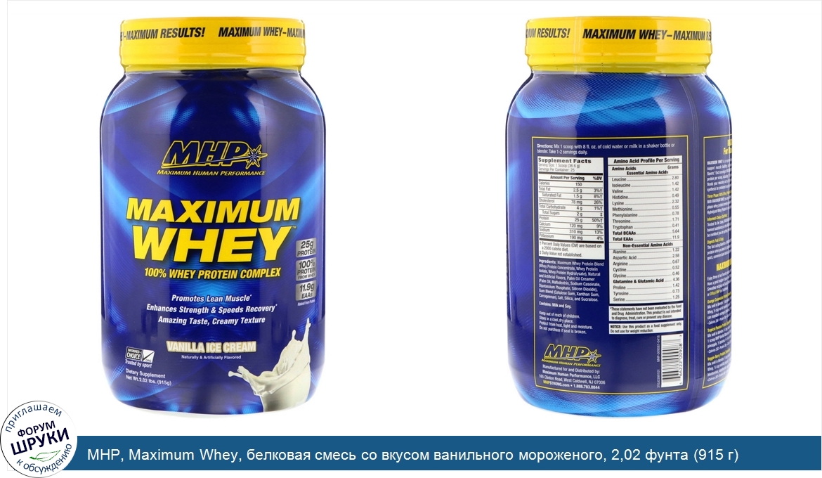 MHP__Maximum_Whey__белковая_смесь_со_вкусом_ванильного_мороженого__2_02_фунта__915_г_.jpg