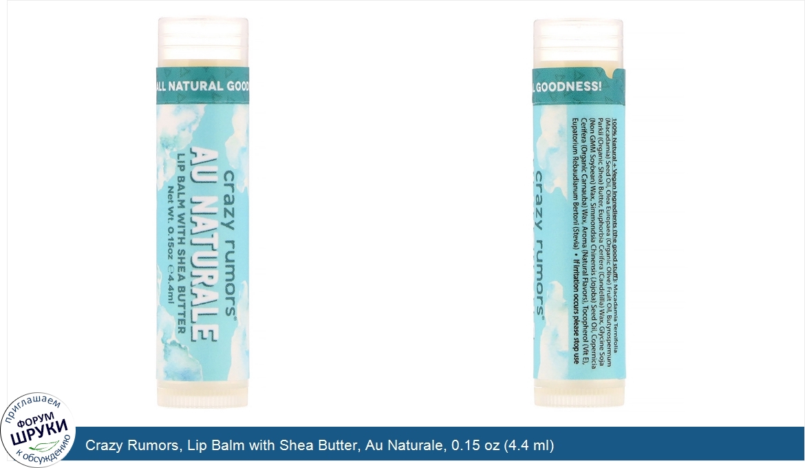 Crazy_Rumors__Lip_Balm_with_Shea_Butter__Au_Naturale__0.15_oz__4.4_ml_.jpg