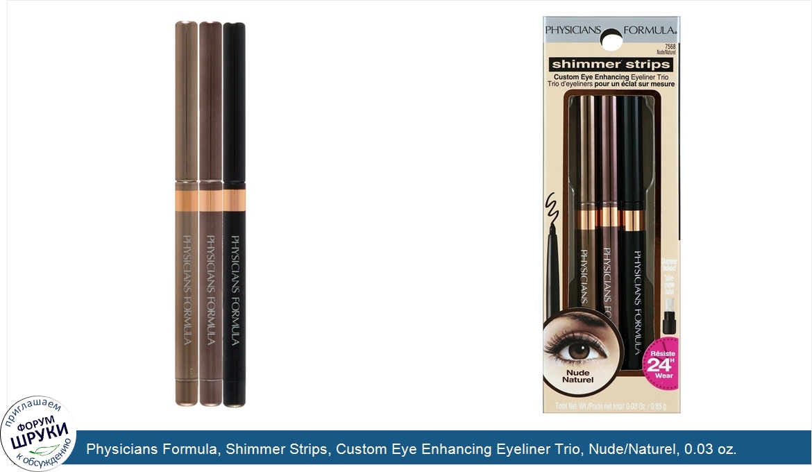 Physicians_Formula__Shimmer_Strips__Custom_Eye_Enhancing_Eyeliner_Trio__Nude_Naturel__0.03_oz....jpg