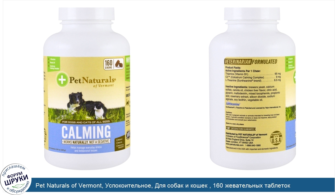 Pet_Naturals_of_Vermont__Успокоительное__Для_собак_и_кошек___160_жевательных_таблеток.jpg