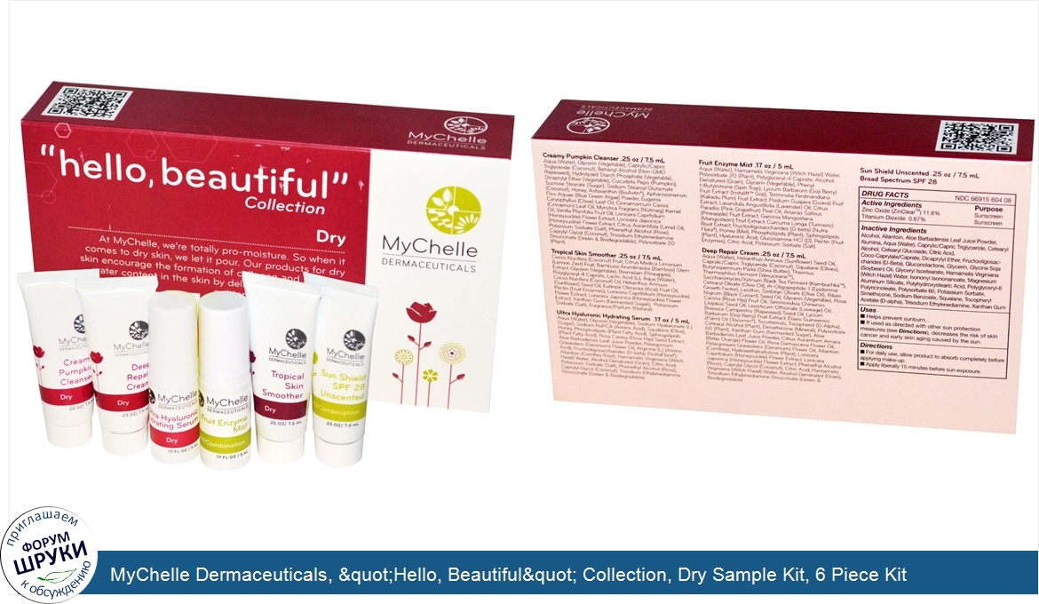 MyChelle_Dermaceuticals___quot_Hello__Beautiful_quot__Collection__Dry_Sample_Kit__6_Piece_Kit.jpg