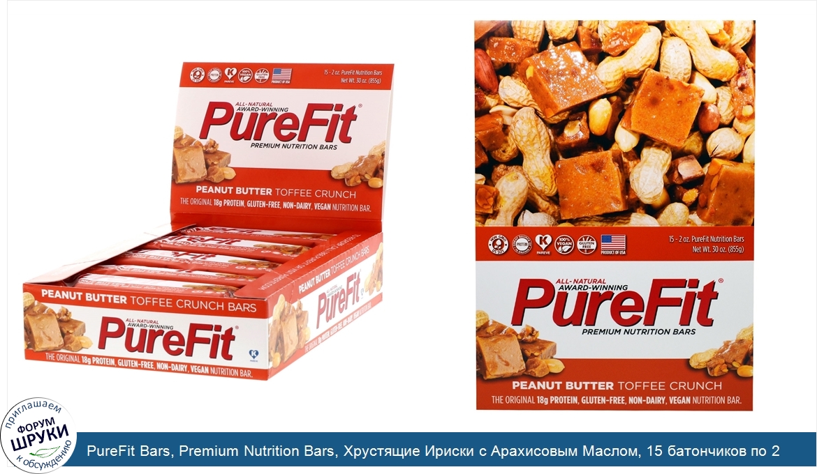 PureFit_Bars__Premium_Nutrition_Bars__Хрустящие_Ириски_с_Арахисовым_Маслом__15_батончиков_по_2...jpg