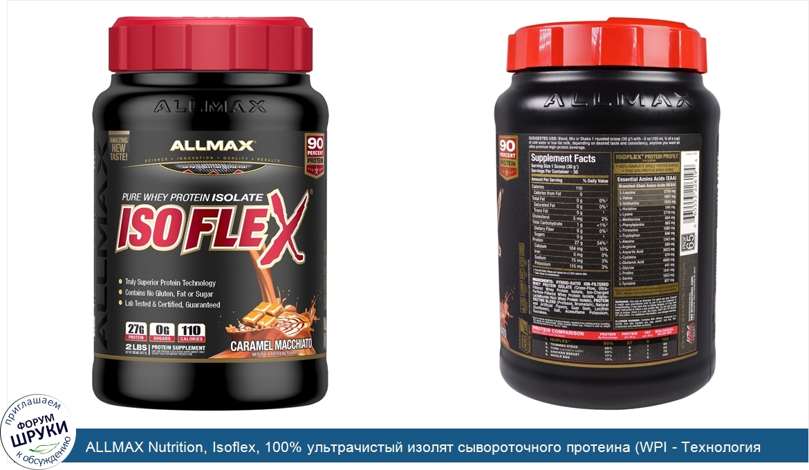 ALLMAX_Nutrition__Isoflex__100__ультрачистый_изолят_сывороточного_протеина__WPI___Технология_и...jpg