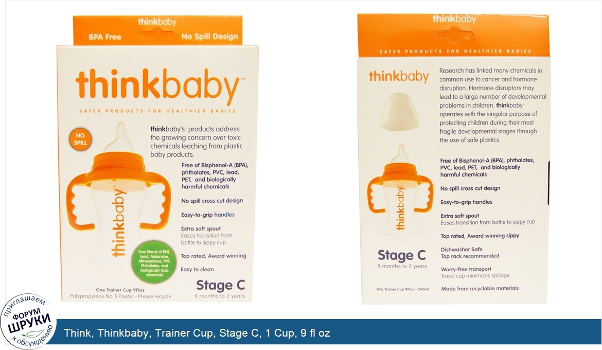 Think__Thinkbaby__Trainer_Cup__Stage_C__1_Cup__9_fl_oz.jpg