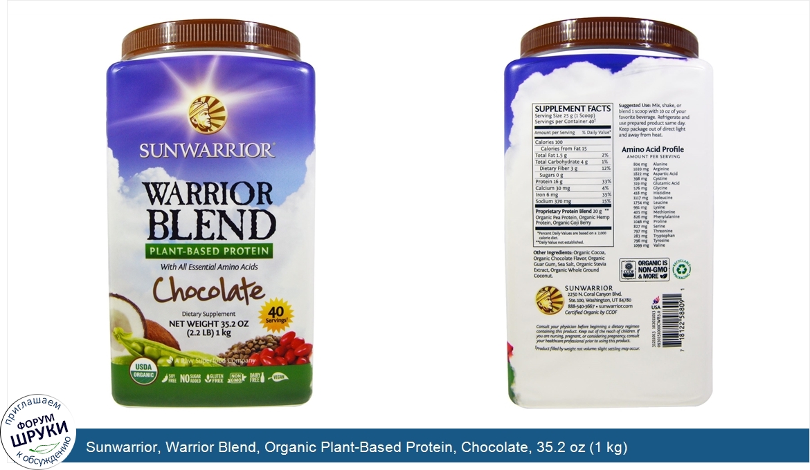 Sunwarrior__Warrior_Blend__Organic_Plant_Based_Protein__Chocolate__35.2_oz__1_kg_.jpg