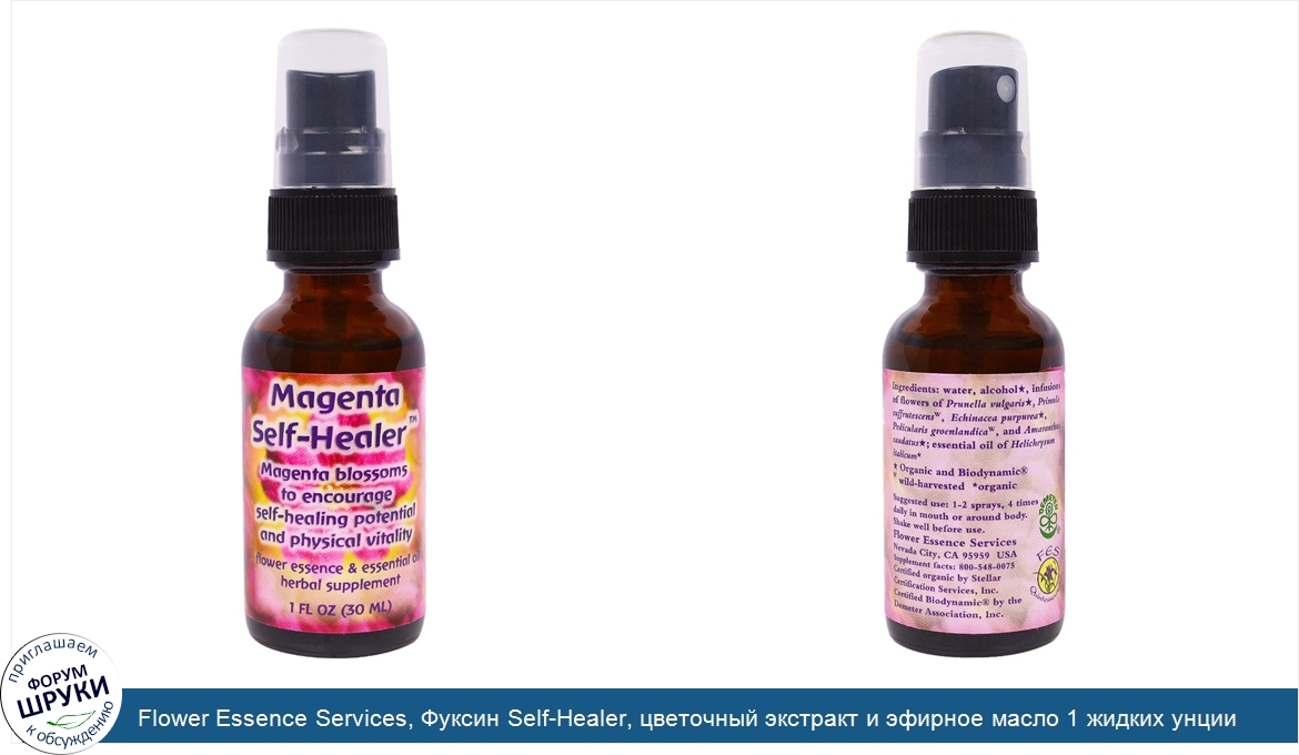 Flower_Essence_Services__Фуксин_Self_Healer__цветочный_экстракт_и_эфирное_масло_1_жидких_унции...jpg