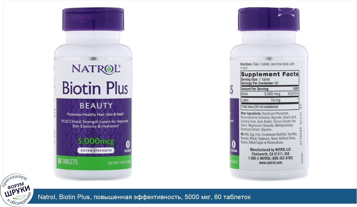 Natrol__Biotin_Plus__повышенная_эффективность__5000_мкг__60_таблеток.jpg