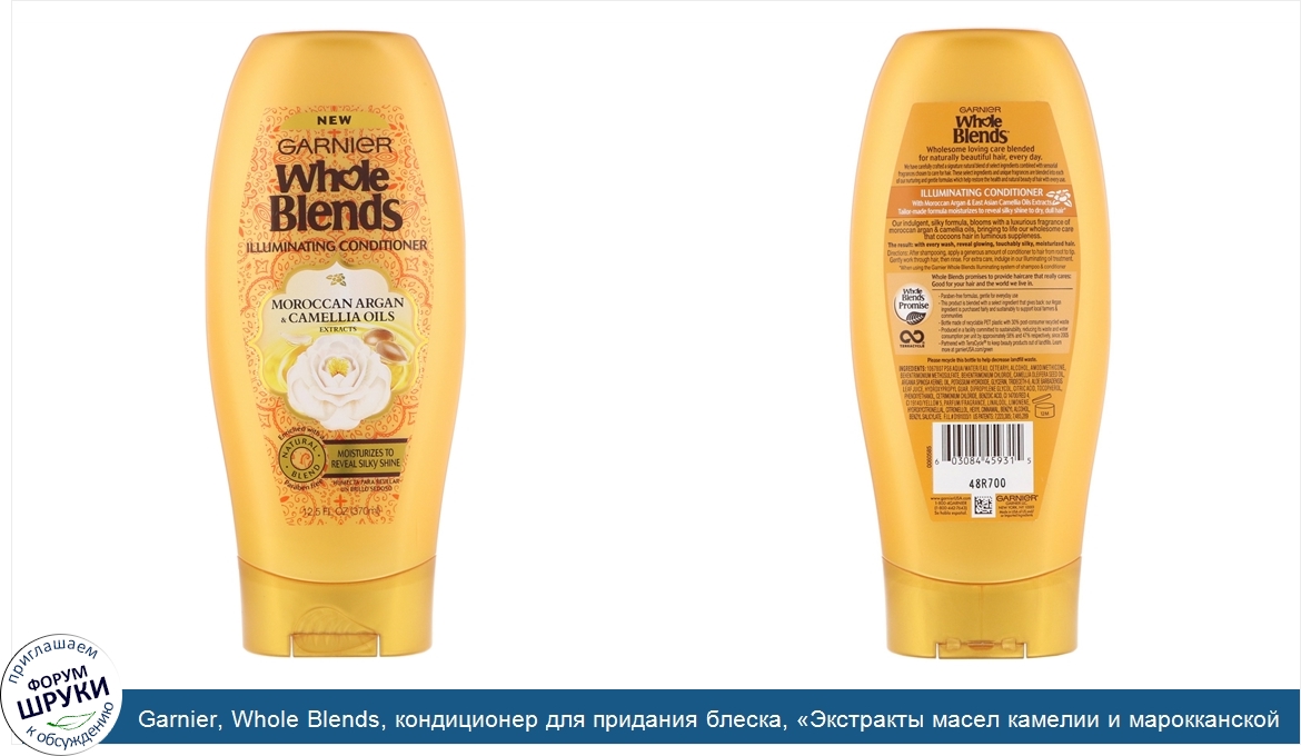 Garnier__Whole_Blends__кондиционер_для_придания_блеска___Экстракты_масел_камелии_и_марокканско...jpg