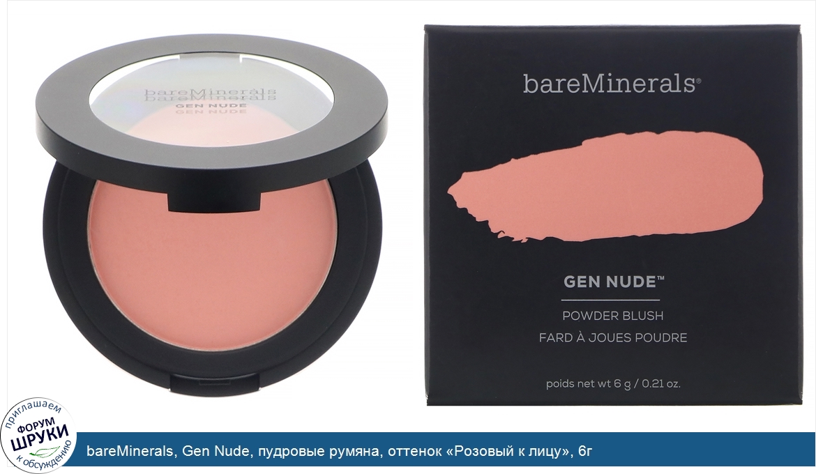 bareMinerals__Gen_Nude__пудровые_румяна__оттенок__Розовый_к_лицу___6г.jpg