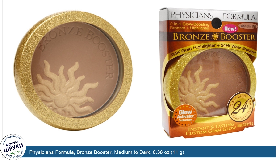 Physicians_Formula__Bronze_Booster__Medium_to_Dark__0.38_oz__11_g_.jpg