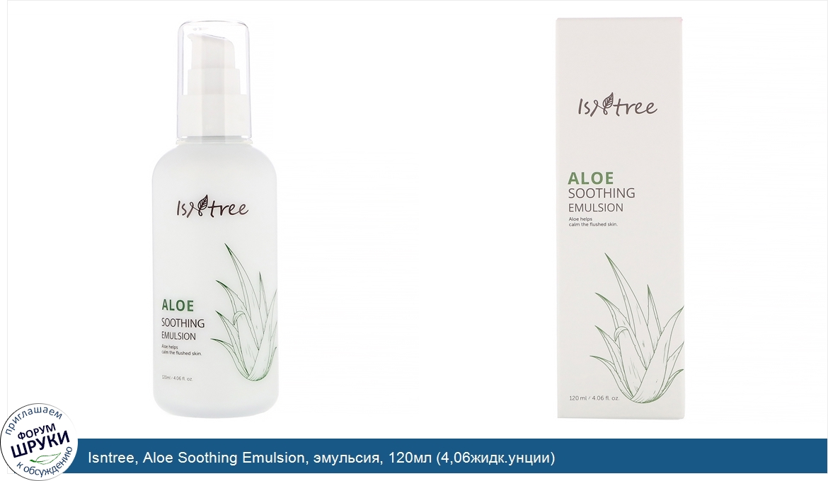 Isntree__Aloe_Soothing_Emulsion__эмульсия__120мл__4_06жидк.унции_.jpg