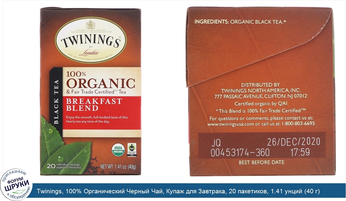 Twinings__100__Органический_Черный_Чай__Купаж_для_Завтрака__20_пакетиков__1.41_унций__40_г_.jpg