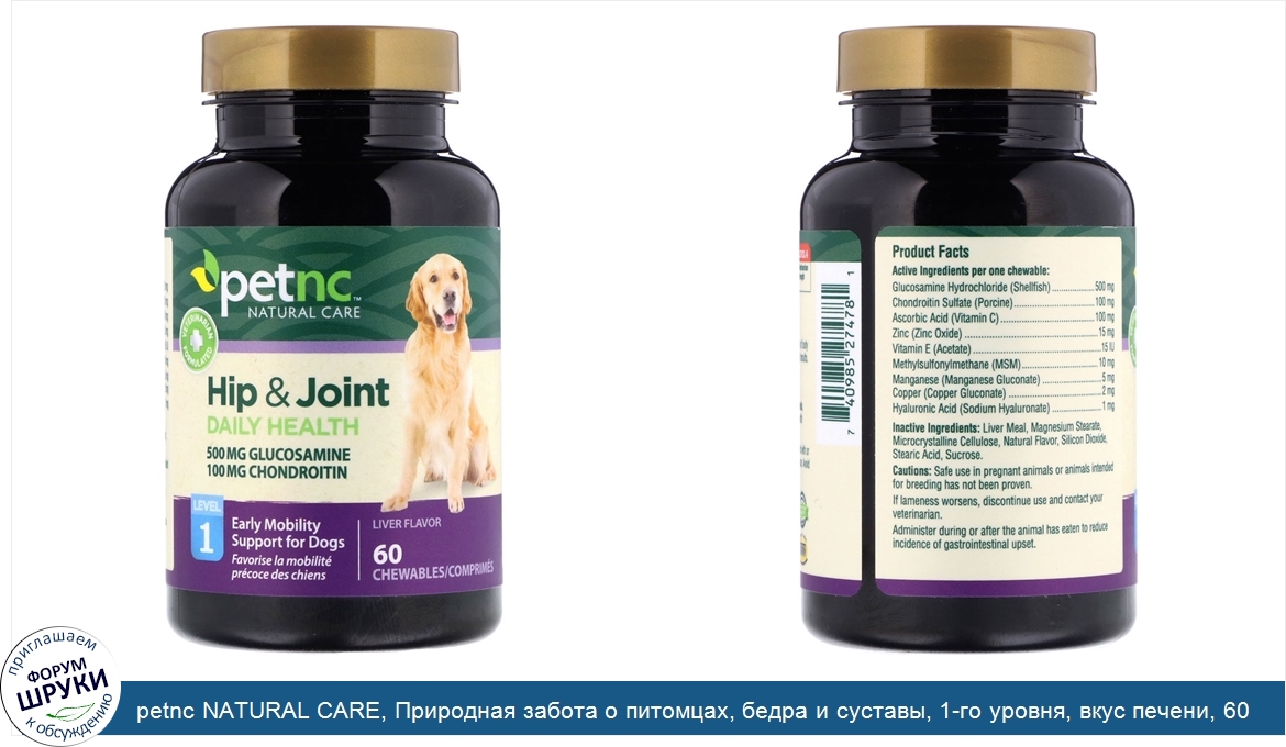 petnc_NATURAL_CARE__Природная_забота_о_питомцах__бедра_и_суставы__1_го_уровня__вкус_печени__60...jpg