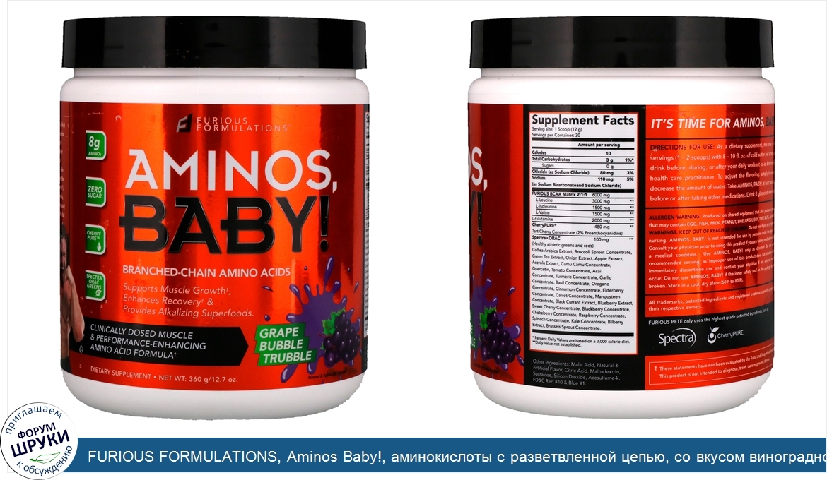 FURIOUS_FORMULATIONS__Aminos_Baby___аминокислоты_с_разветвленной_цепью__со_вкусом_виноградной_...jpg