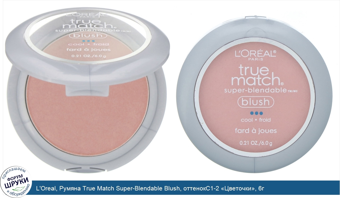 L_Oreal__Румяна_True_Match_Super_Blendable_Blush__оттенокC1_2__Цветочки___6г.jpg