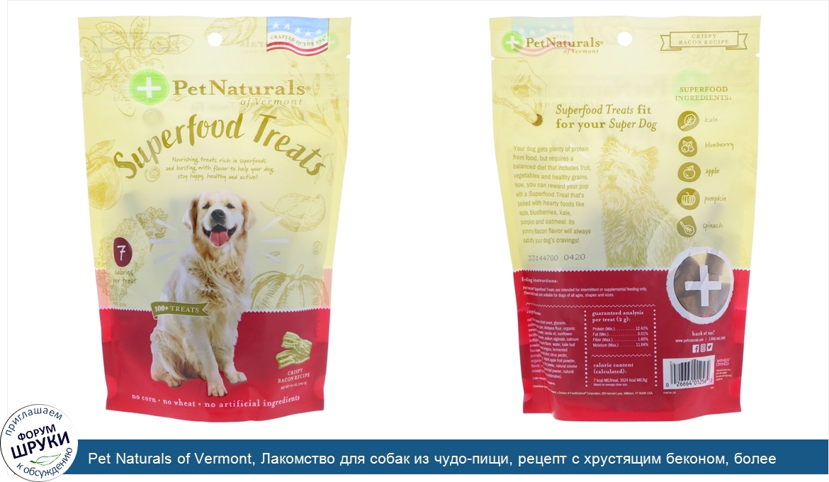 Pet_Naturals_of_Vermont__Лакомство_для_собак_из_чудо_пищи__рецепт_с_хрустящим_беконом__более_1...jpg