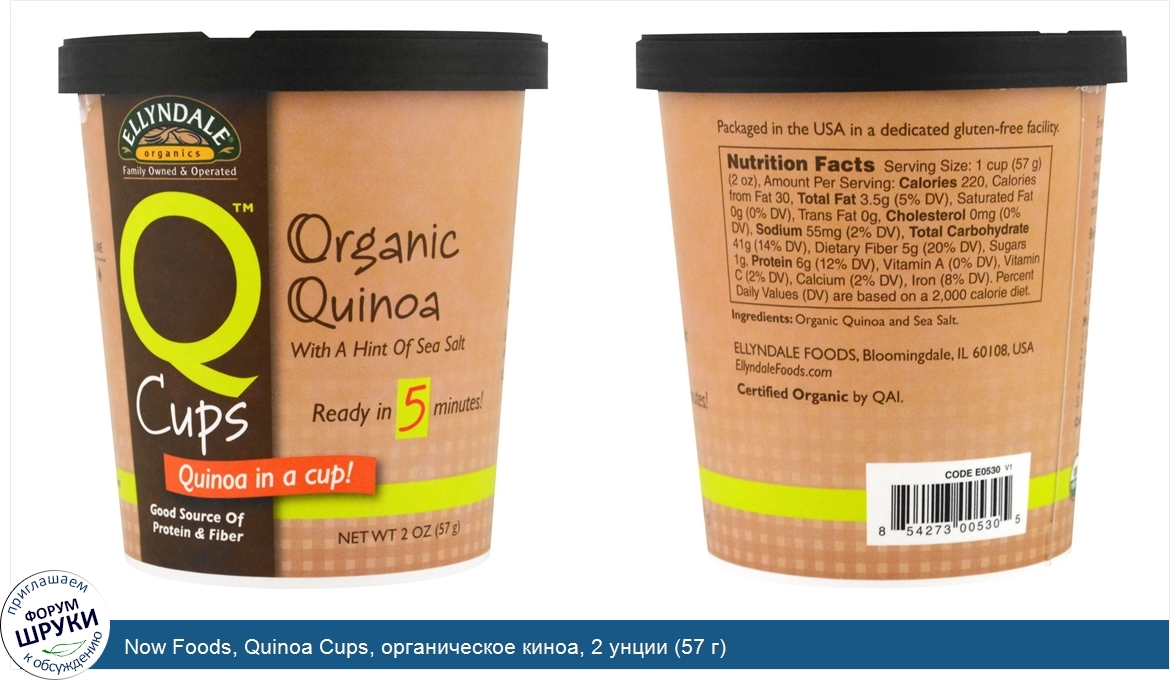 Now_Foods__Quinoa_Cups__органическое_киноа__2_унции__57_г_.jpg