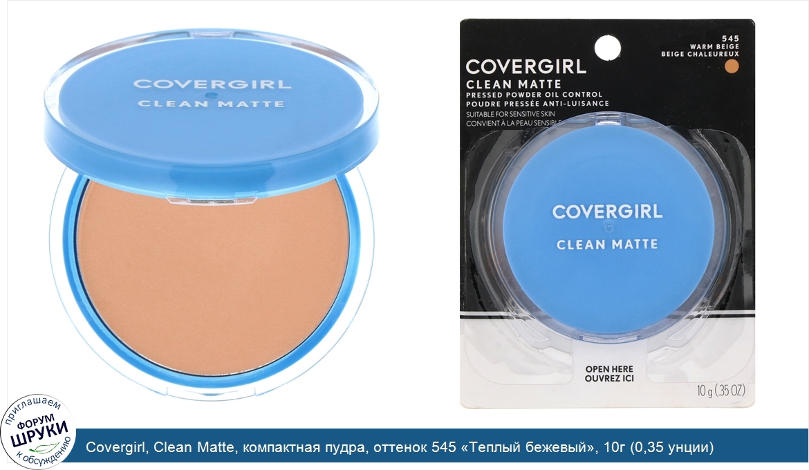 Covergirl__Clean_Matte__компактная_пудра__оттенок_545__Теплый_бежевый___10г__0_35_унции_.jpg