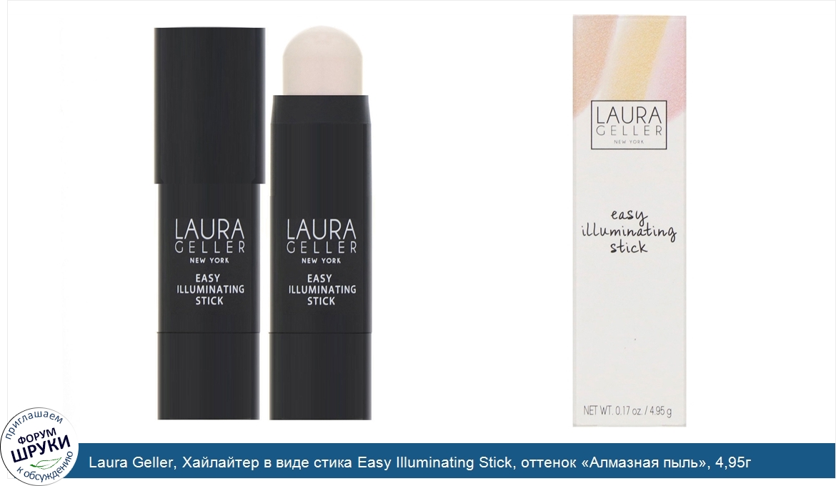 Laura_Geller__Хайлайтер_в_виде_стика_Easy_Illuminating_Stick__оттенок__Алмазная_пыль___4_95г.jpg