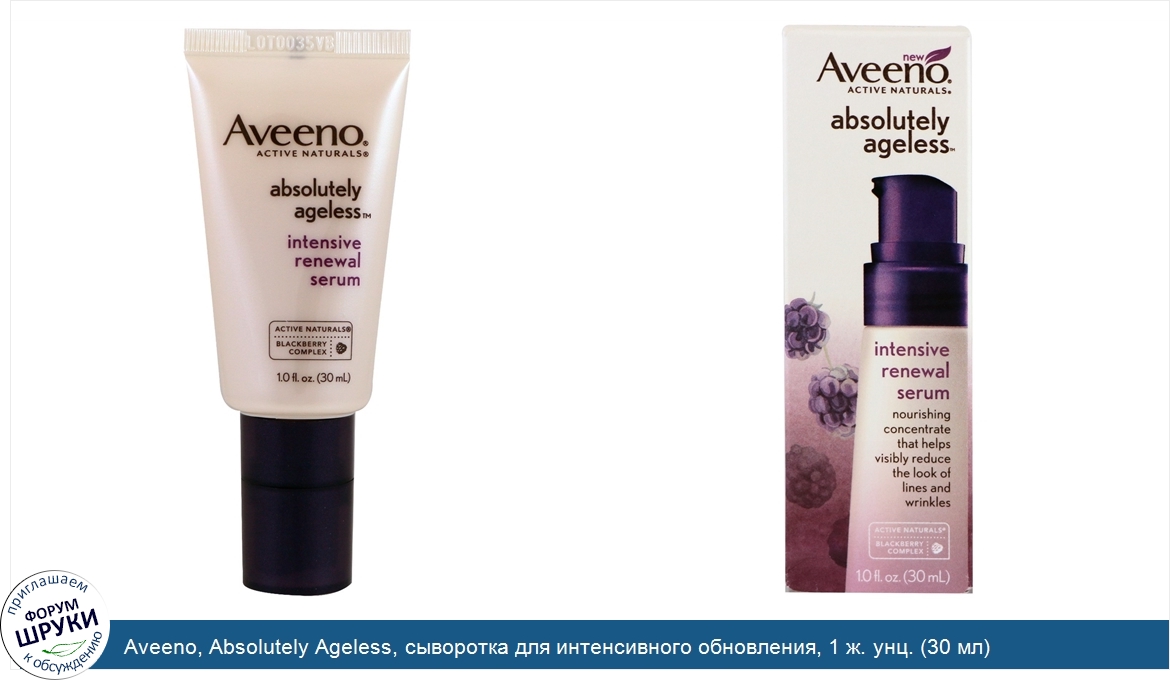 Aveeno__Absolutely_Ageless__сыворотка_для_интенсивного_обновления__1_ж._унц.__30_мл_.jpg