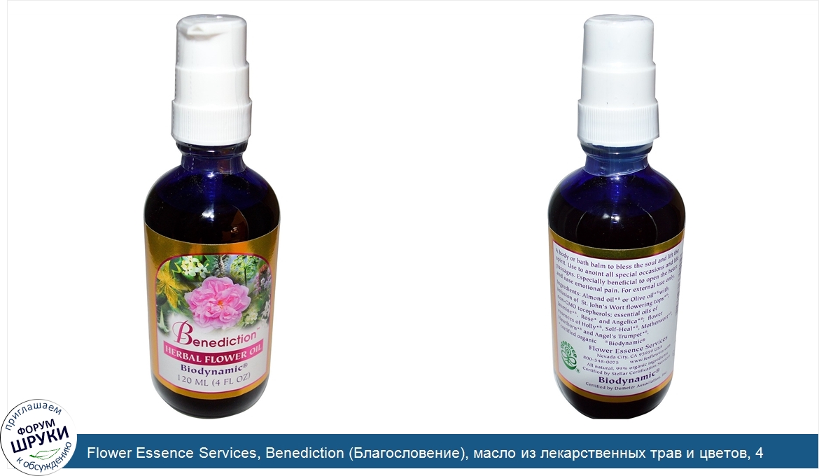 Flower_Essence_Services__Benediction__Благословение___масло_из_лекарственных_трав_и_цветов__4_...jpg