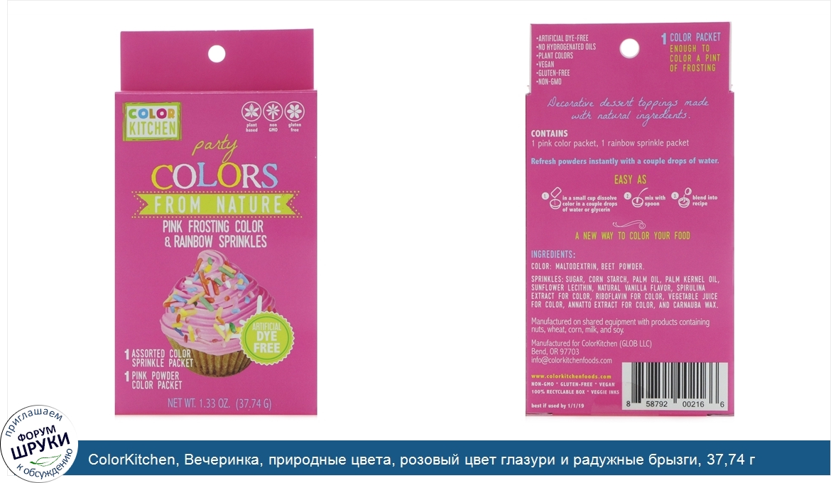 ColorKitchen__Вечеринка__природные_цвета__розовый_цвет_глазури_и_радужные_брызги__37_74_г.jpg