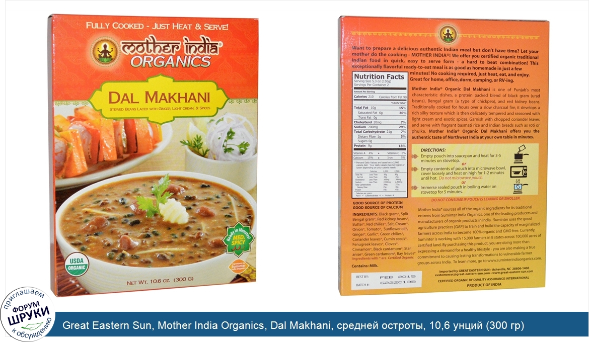 Great_Eastern_Sun__Mother_India_Organics__Dal_Makhani__средней_остроты__10_6_унций__300_гр_.jpg