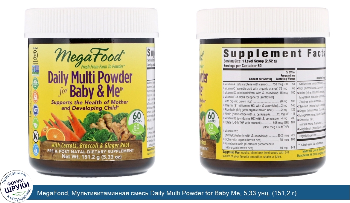 MegaFood__Мультивитаминная_смесь_Daily_Multi_Powder_for_Baby_Me__5_33_унц.__151_2_г_.jpg