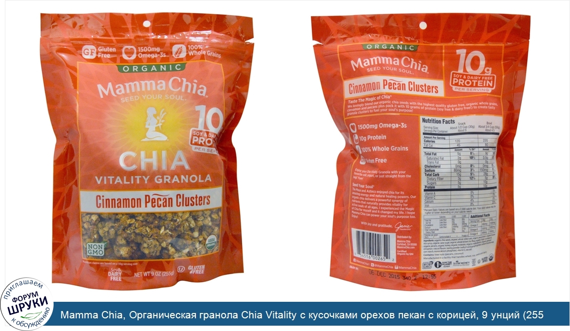 Mamma_Chia__Органическая_гранола_Chia_Vitality_с_кусочками_орехов_пекан_с_корицей__9_унций__25...jpg