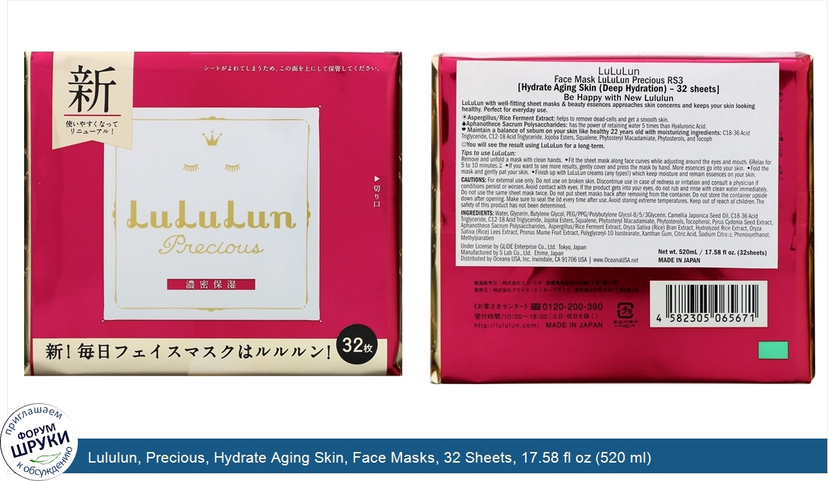 Lululun__Precious__Hydrate_Aging_Skin__Face_Masks__32_Sheets__17.58_fl_oz__520_ml_.jpg