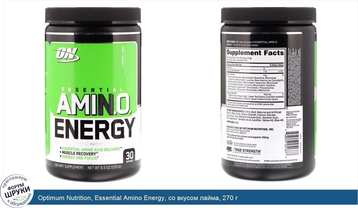 Optimum_Nutrition__Essential_Amino_Energy__со_вкусом_лайма__270_г.jpg