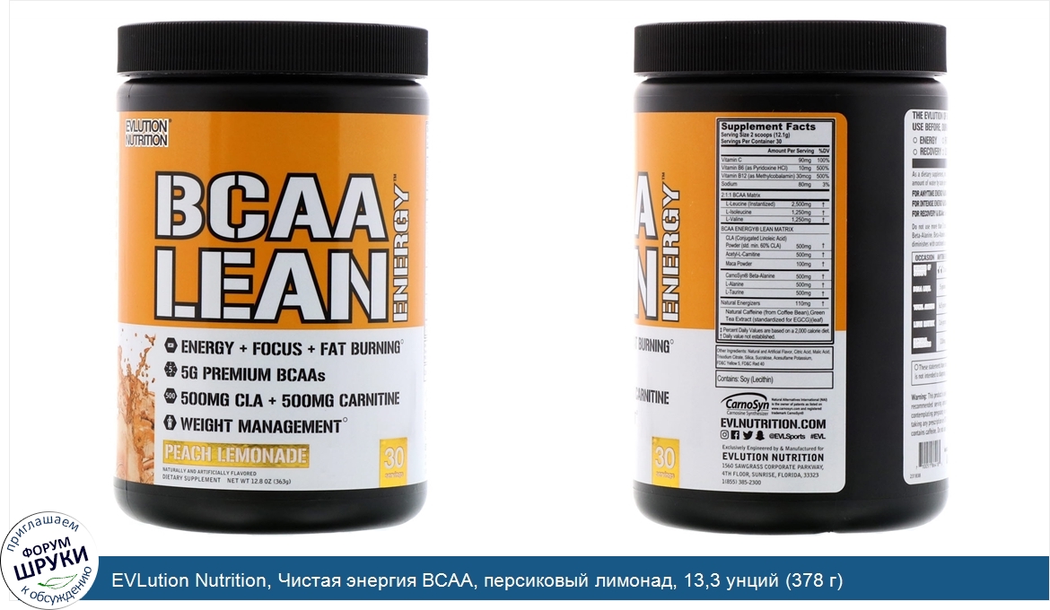 EVLution_Nutrition__Чистая_энергия_BCAA__персиковый_лимонад__13_3_унций__378_г_.jpg