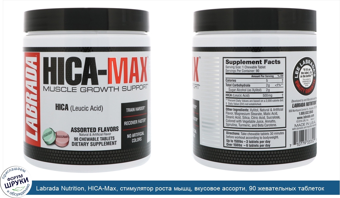 Labrada_Nutrition__HICA_Max__стимулятор_роста_мышц__вкусовое_ассорти__90_жевательных_таблеток.jpg