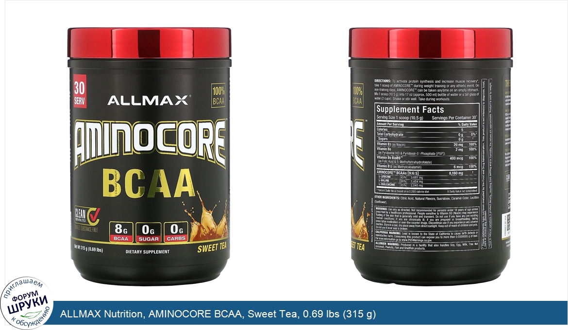 ALLMAX_Nutrition__AMINOCORE_BCAA__Sweet_Tea__0.69_lbs__315_g_.jpg