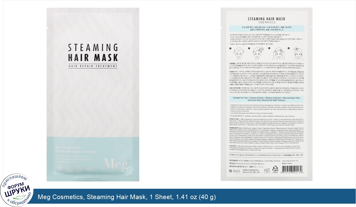 Meg_Cosmetics__Steaming_Hair_Mask__1_Sheet__1.41_oz__40_g_.jpg