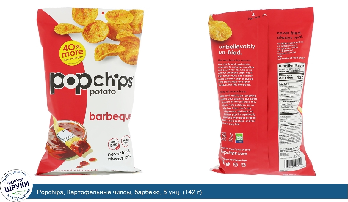 Popchips__Картофельные_чипсы__барбекю__5_унц.__142_г_.jpg