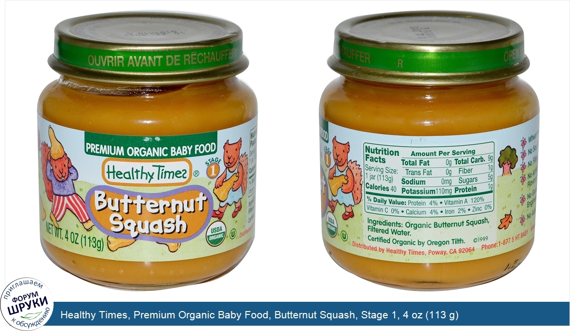 Healthy_Times__Premium_Organic_Baby_Food__Butternut_Squash__Stage_1__4_oz__113_g_.jpg