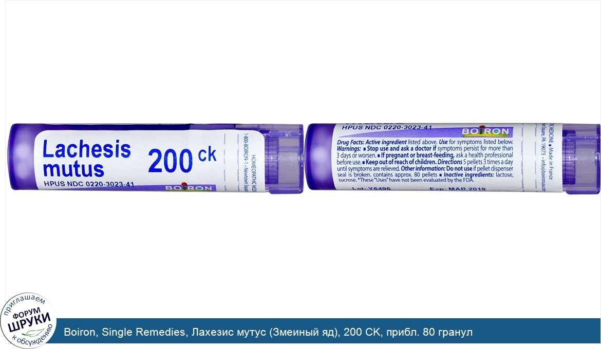 Boiron__Single_Remedies__Лахезис_мутус__Змеиный_яд___200_CK__прибл._80_гранул.jpg