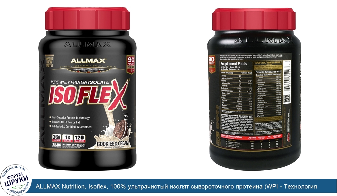 ALLMAX_Nutrition__Isoflex__100__ультрачистый_изолят_сывороточного_протеина__WPI___Технология_и...jpg