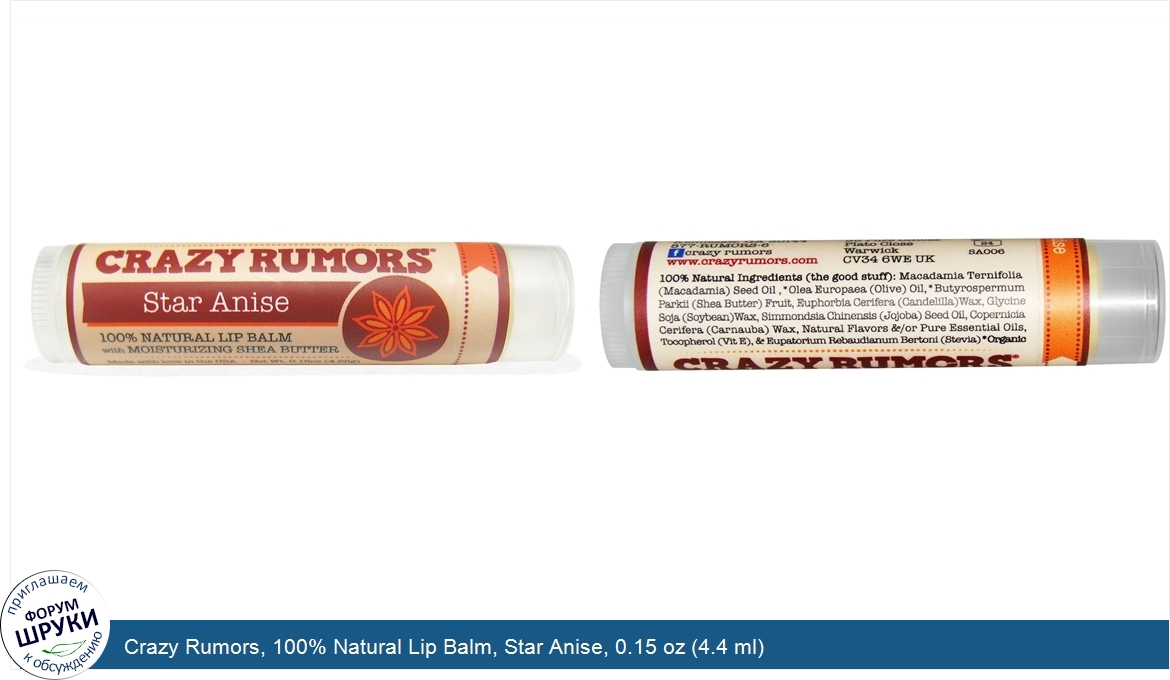 Crazy_Rumors__100__Natural_Lip_Balm__Star_Anise__0.15_oz__4.4_ml_.jpg