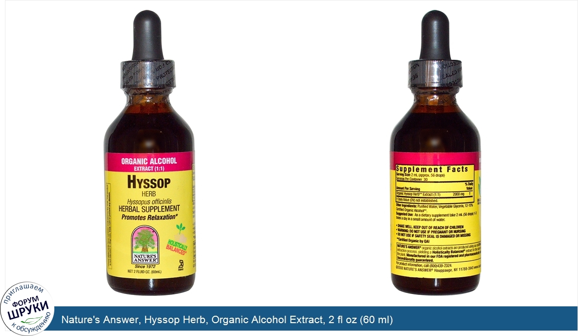 Nature_s_Answer__Hyssop_Herb__Organic_Alcohol_Extract__2_fl_oz__60_ml_.jpg